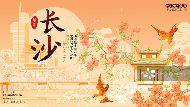 长沙旅游海报图片素材