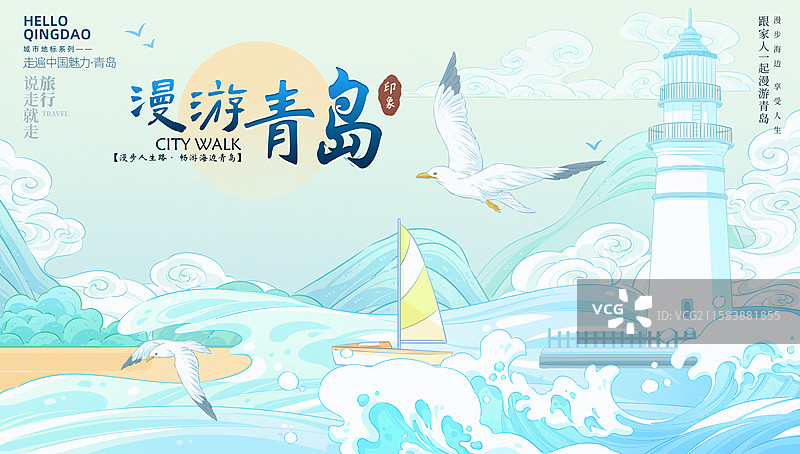 碧海青天·畅游青岛旅游海报图片素材