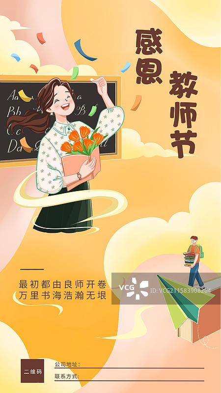 教师节海报图片素材