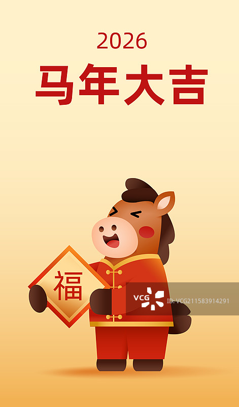 2026马年生肖马卡通吉祥物矢量插画设计模板图片素材