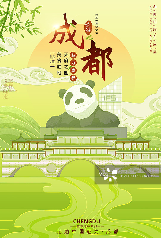 成都旅游海报图片素材