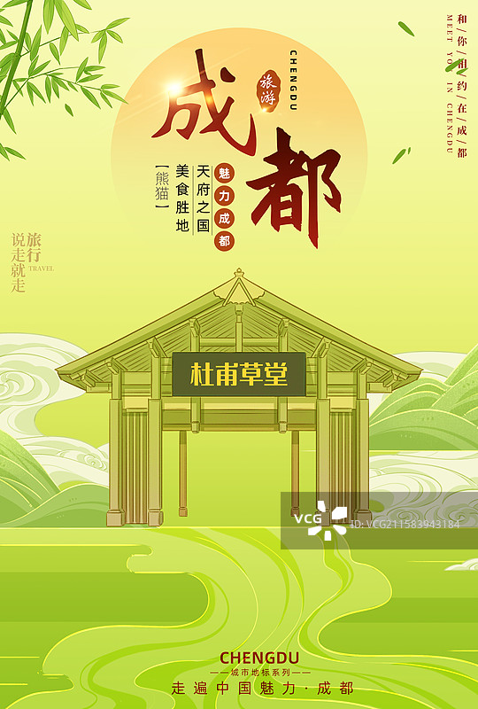 成都旅游海报图片素材
