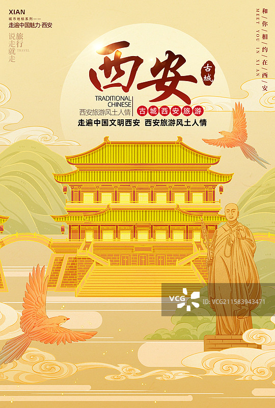 梦回长安·古都西安文化之旅海报图片素材