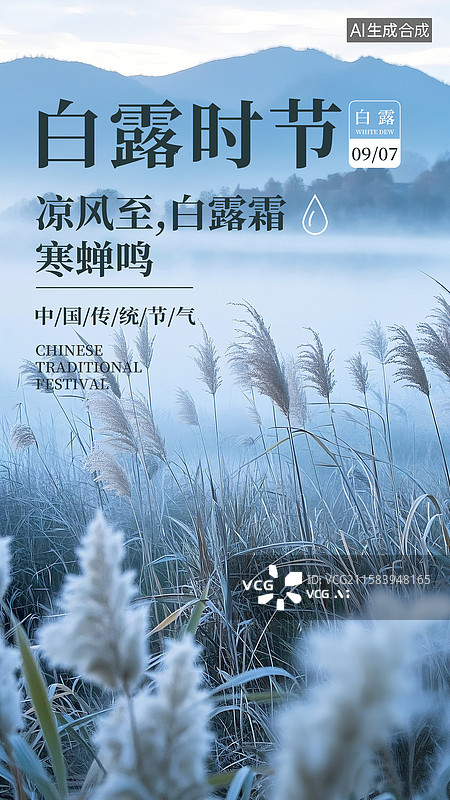 【AI数字艺术】二十四节气插画海报模版-秋天  湖面的芦苇荡高清摄影 雾气弥漫的湖边风景 竖版图片素材