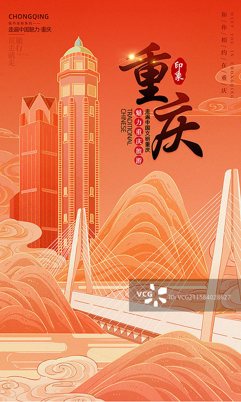 山城云梦 · 国风重庆旅行插画图片素材