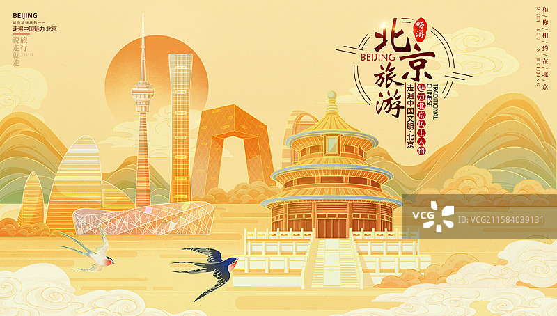 北京印象旅游海报模板图片素材