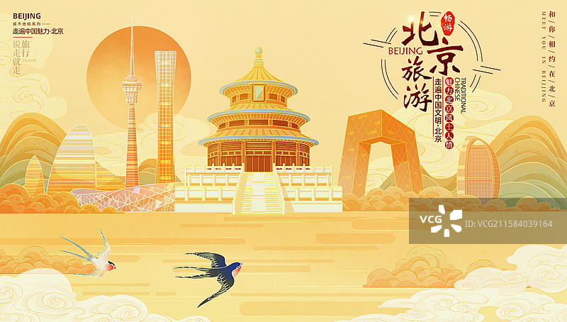 北京印象旅游海报模板图片素材