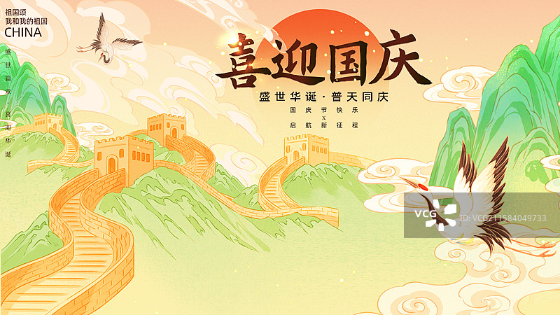 喜庆国庆创意海报模板图片素材