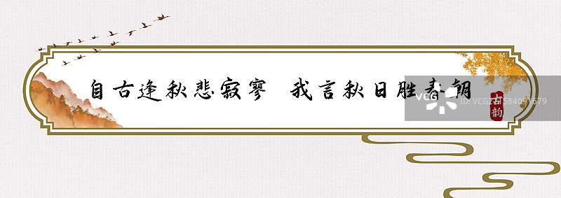 秋季诗词边框设计模板图片素材