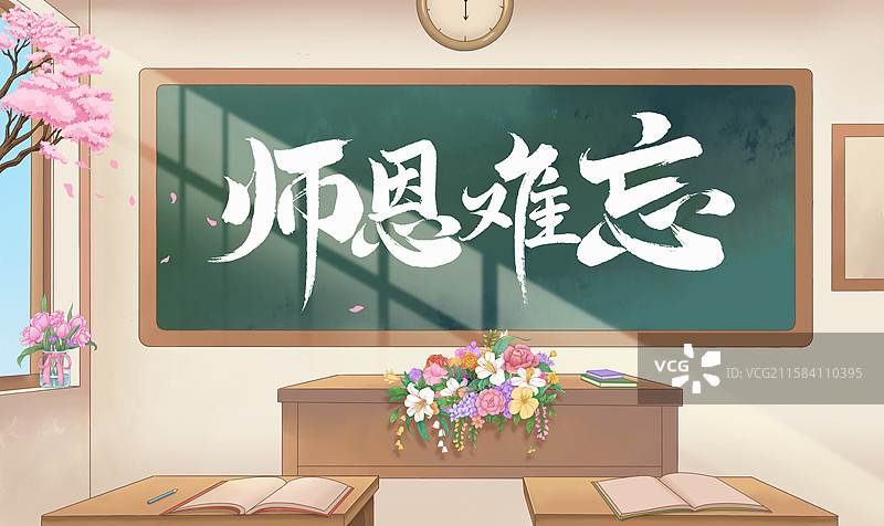 教师节师恩难忘教室插画图片素材
