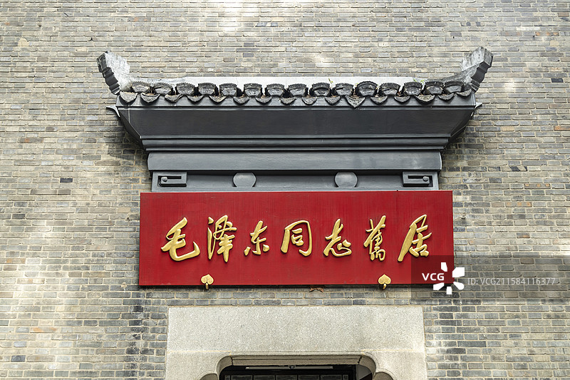 湖北省武汉革命博物馆武昌毛泽东旧居（毛泽东旧居纪念馆）：外景图片素材