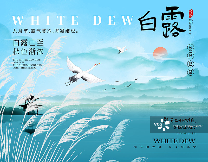 中国风二十四节气系列插画海报模版-秋天 秋日户外风景 风吹白色芦苇荡山水画 国风山水意境 横版图片素材