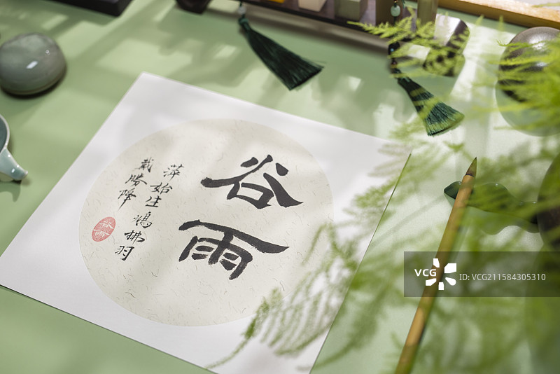 谷雨,特写,二十四节气书法,绿色背景图片素材