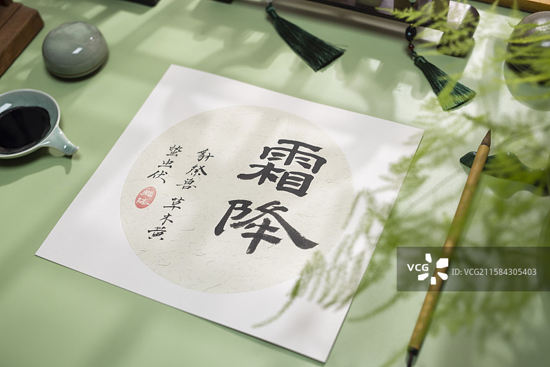 霜降,特写,二十四节气书法,绿色背景图片素材