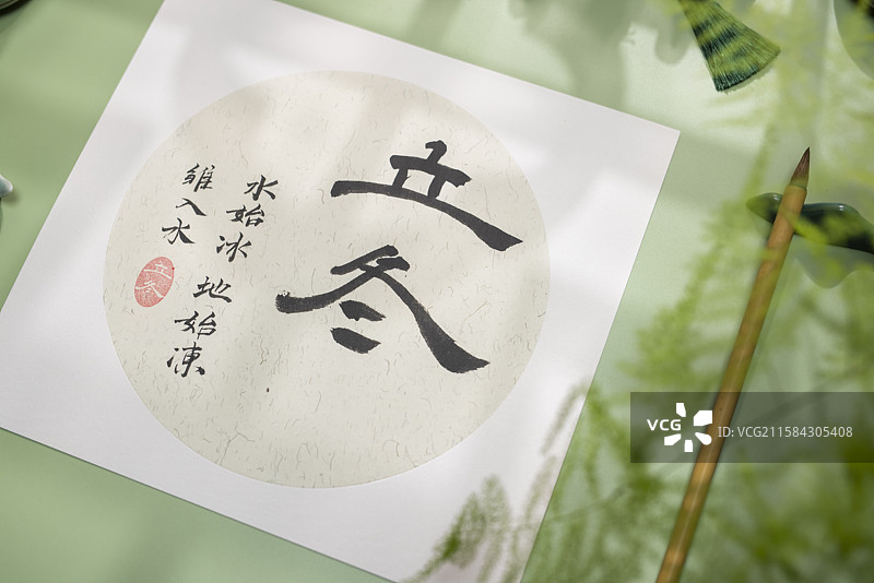 立冬,特写,二十四节气书法,绿色背景图片素材