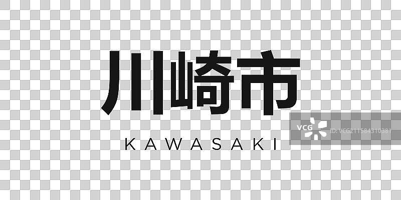 日本徽章中的川崎设计特点图片素材