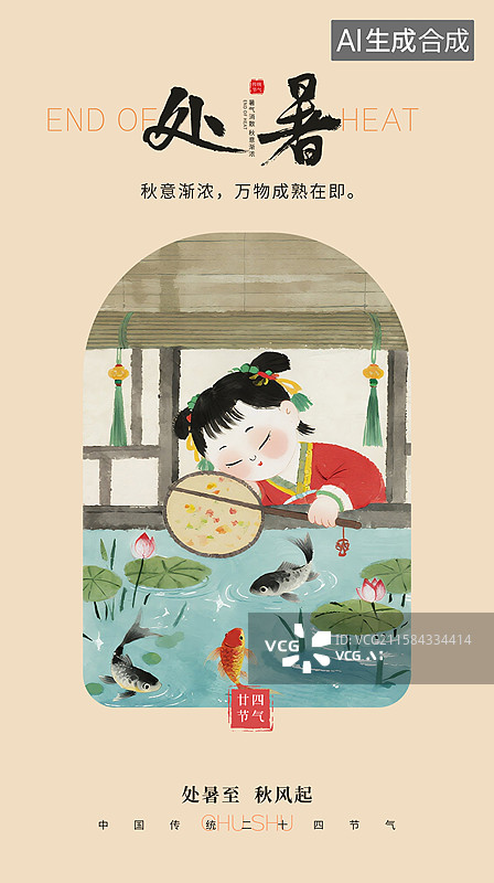 【AI数字艺术】二十四节气海报模版-夏天 古典女孩坐在窗边拿着团扇乘凉 窗外是荷塘锦鲤风景 手机开屏壁纸 竖版图片素材