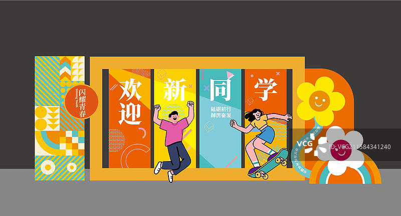 开学季开学典礼毕业季美陈布置背景展板学生图片素材