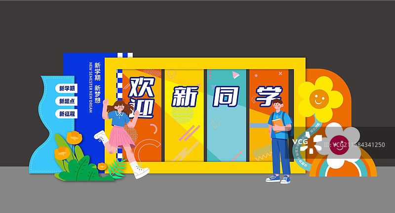 开学季开学典礼毕业季美陈布置背景展板学生高中初中图片素材