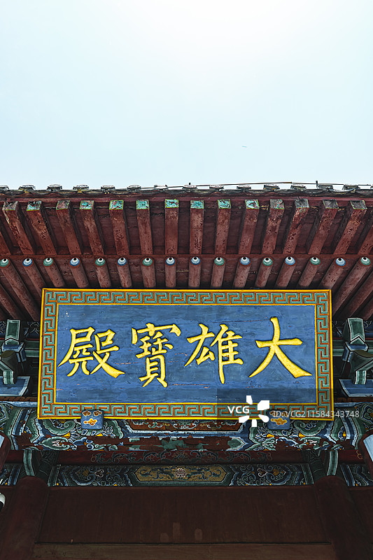 中国非都市风光拍摄主题，山东泰安玉泉寺泰山风景区，低视角仰拍大雄宝殿宫殿，户外白昼无人图像摄影图片素材