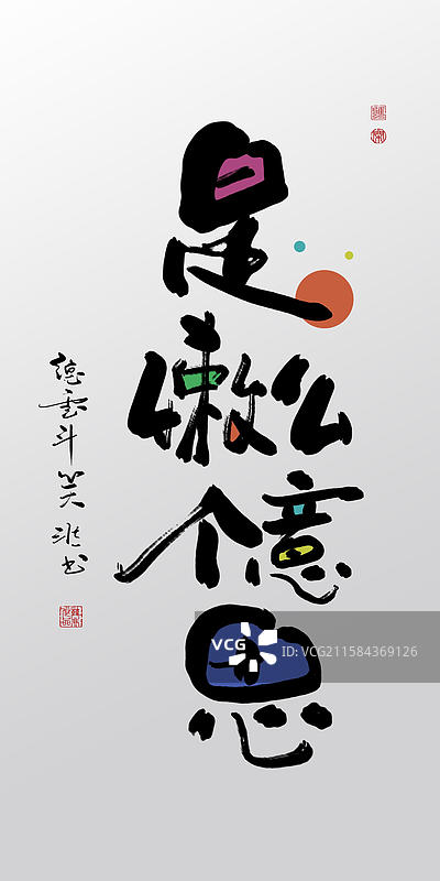 手写毛笔字创意德云社相声捧哏手机壁纸插画图片素材