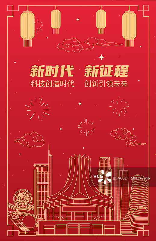 南宁红色喜庆传统周年庆国庆党建灯笼矢量城市图片素材