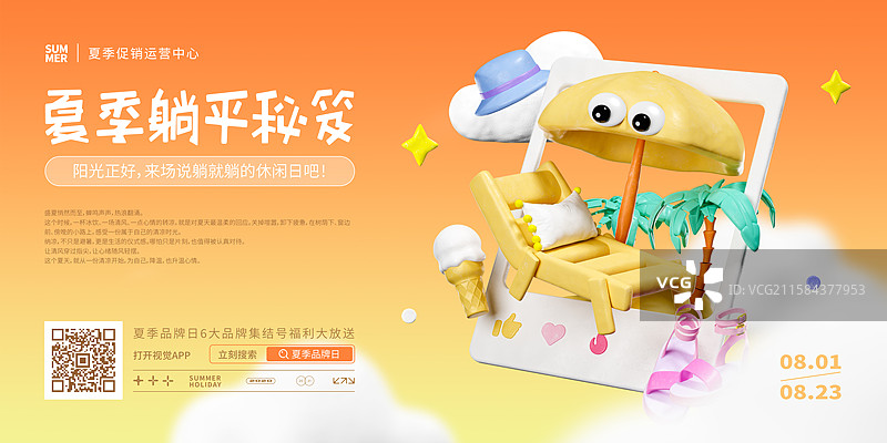 3D粘土风格可爱夏季元素设计模板图片素材