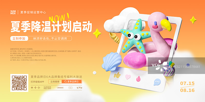 3D粘土风格可爱夏季元素设计模板图片素材