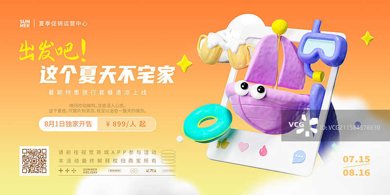 3D粘土风格可爱夏季元素设计模板图片素材