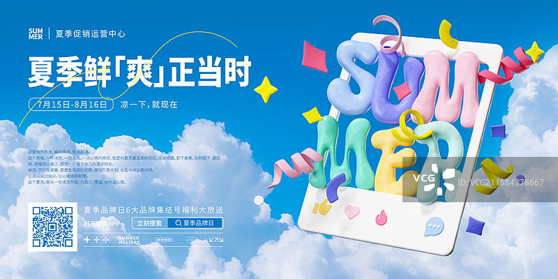 3D粘土风格可爱夏季元素设计模板图片素材