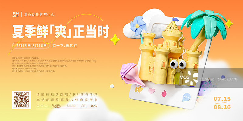 3D粘土风格可爱夏季元素设计模板图片素材