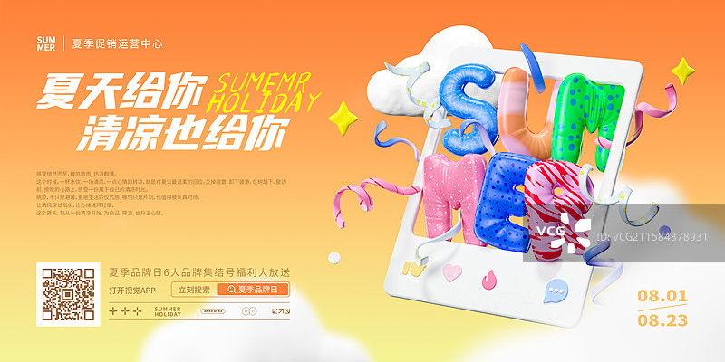 3D粘土风格可爱夏季元素设计模板图片素材