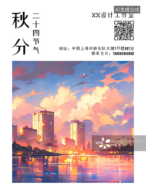 【AI数字艺术】秋分秋天24节气海报模板手绘油画板绘厚涂光影速写动漫动画插图背景海滨城市金融商务区建筑群日光水面倒影图片素材