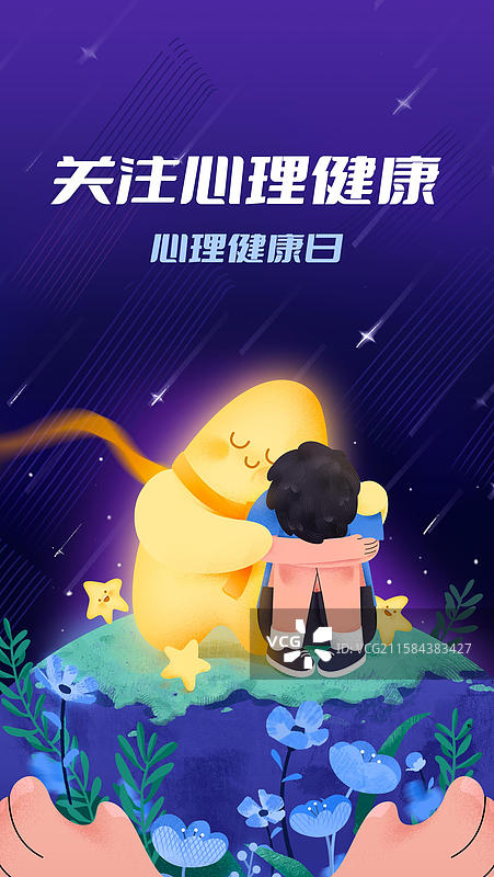 关注青少年情绪健康图片素材