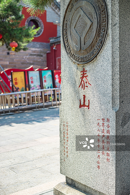 中国山东泰安泰山旅游风景区，联合国教科文组织世界遗产委员会颁发世界文化和自然双遗产石碑，户外白昼无人图片素材