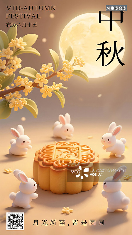 【AI数字艺术】中秋节3D卡通玉兔和月饼海报图片素材