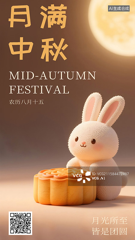 【AI数字艺术】中秋节3D卡通玉兔和月饼海报图片素材