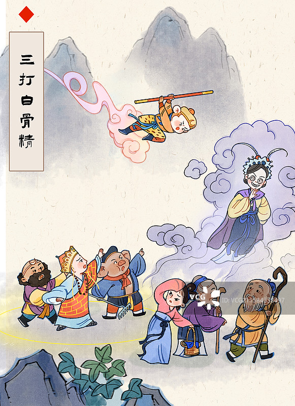 西游记孙悟空三打白骨精师徒四人水墨卡通竖版插画图片素材