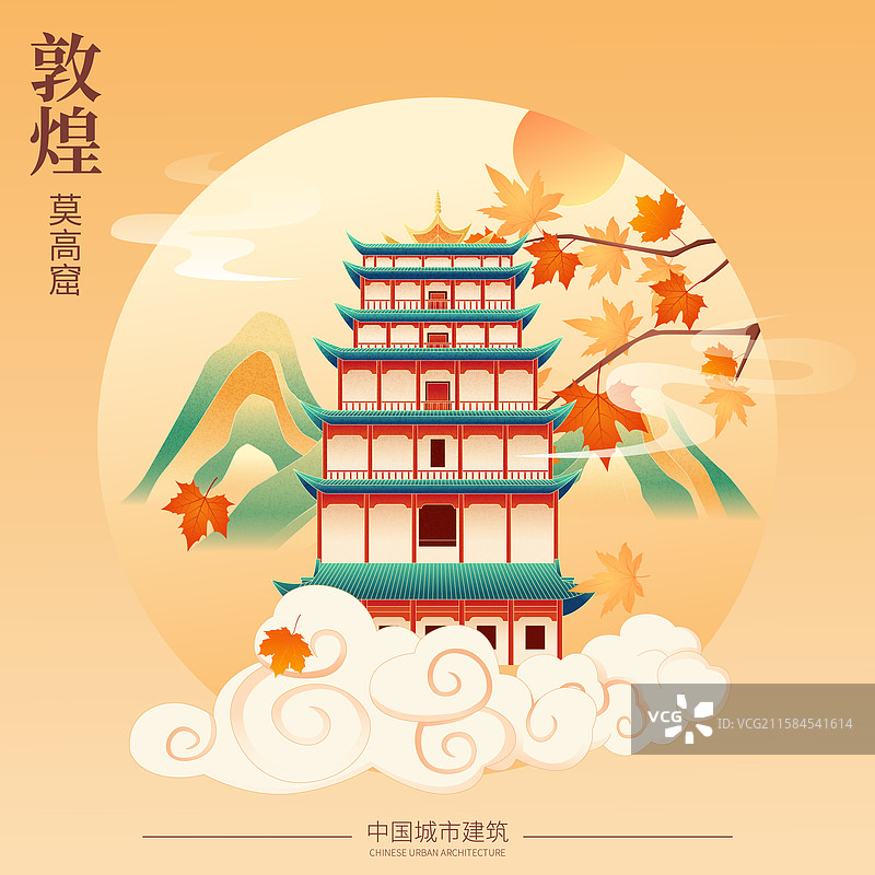 国风秋天节气敦煌城市建筑矢量插画海报图片素材
