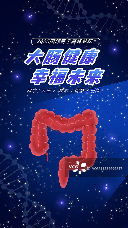 世界肠道健康日中国便秘日肠道医学高峰论坛暗蓝色图片素材