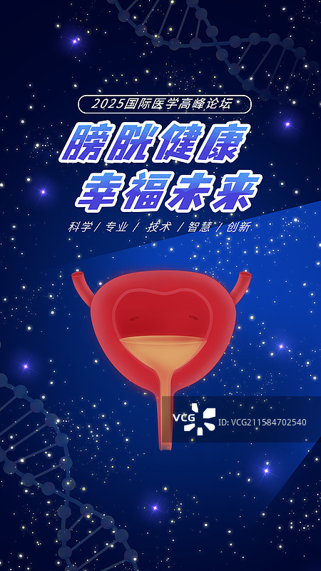膀胱医疗保健泌尿外科人体健康医学高峰论坛暗蓝色图片素材
