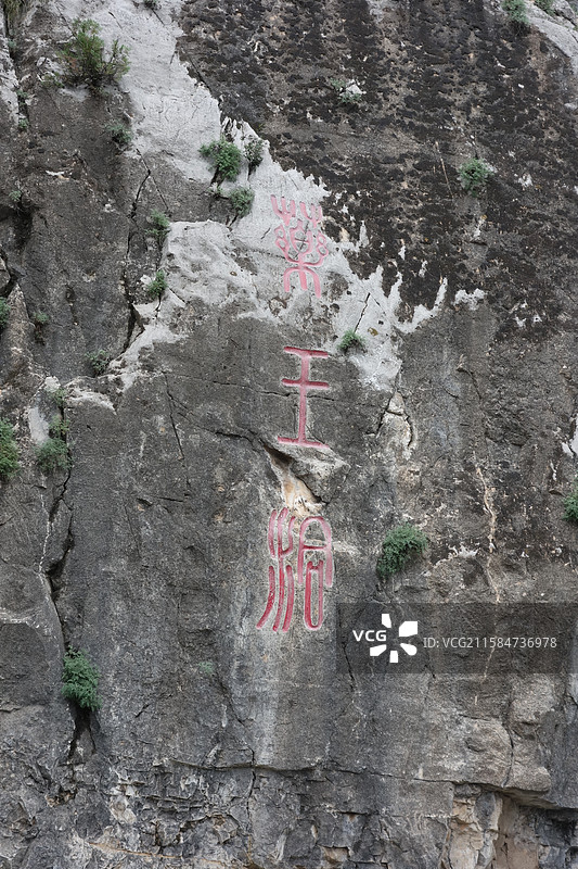 河南省焦作市修武县云台山：茱萸峰药王洞图片素材