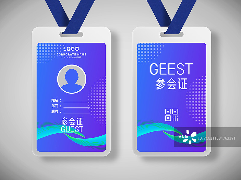 会议工作证模板，参会证模板设计图片素材