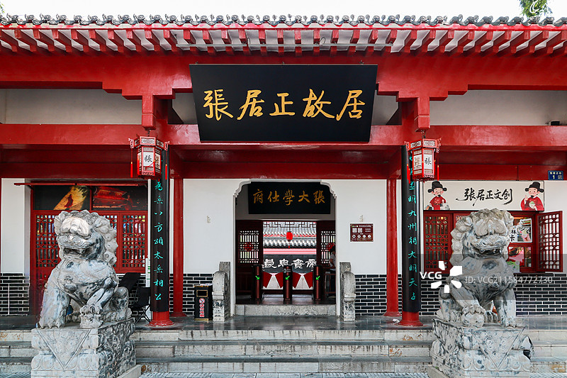 湖北荆州张居正故居风景图片素材