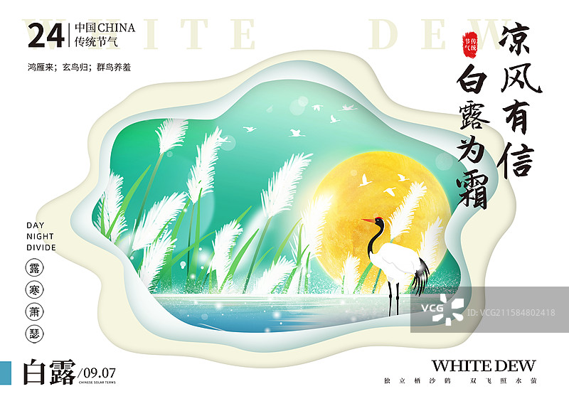 立体剪纸风格节气系列插画海报模版-秋天  风吹白色芦苇荡山水画 手机开屏壁纸设计 横版图片素材