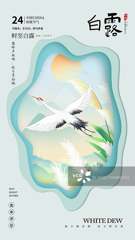 立体剪纸风格节气系列插画海报模版-秋天  风吹白色芦苇荡山水画 手机开屏壁纸设计 竖版图片素材