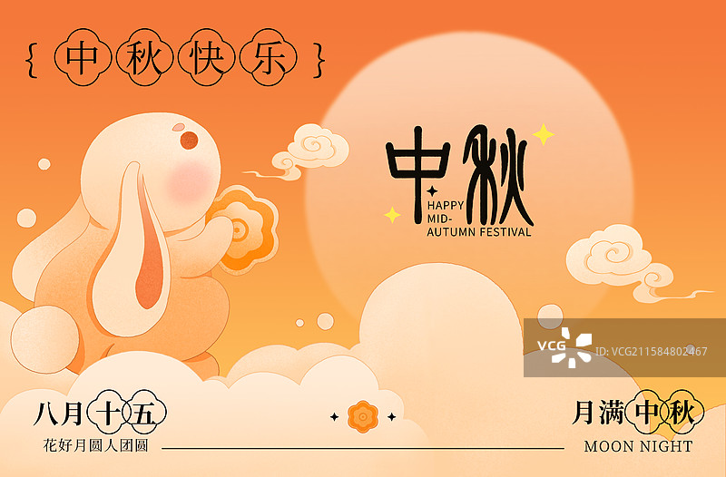 中秋节玉兔吃月饼赏月插画海报图片素材