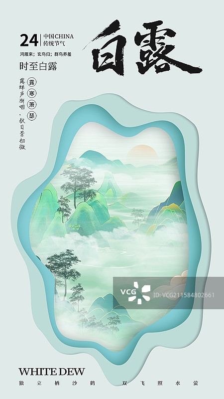 立体剪纸风格节气系列插画海报模版-秋天  重阳登高唯美山川远景 云雾里的群山 手机开屏壁纸设计 竖版图片素材