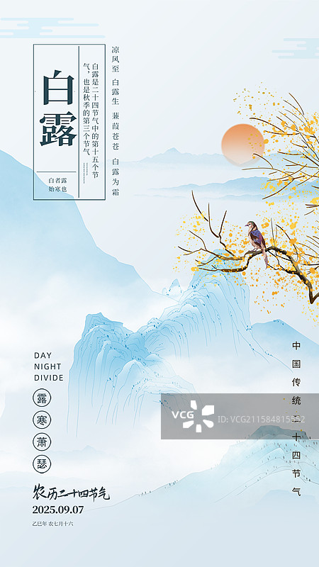 中国风二十四节气系列插画海报模版-秋天 秋日户外风景 重阳登高唯美山川远景 云雾里的群山 竖版图片素材