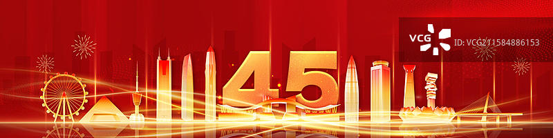 深圳经济特区成立45周年深圳改革开放纪念日背景图片素材